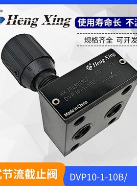 新款北京液压板式DVP8-1-10B节流停止阀DVP10-1-10B DRVP现货