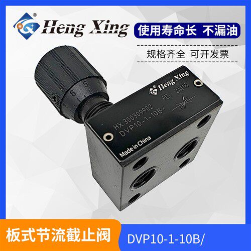 新款北京液压板式DVP8-1-10B节流停止阀DVP10-1-10B DRVP现货