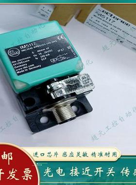 全新 接近开关IM5130 ID0014 IM510A IM001A IM002A IM513A