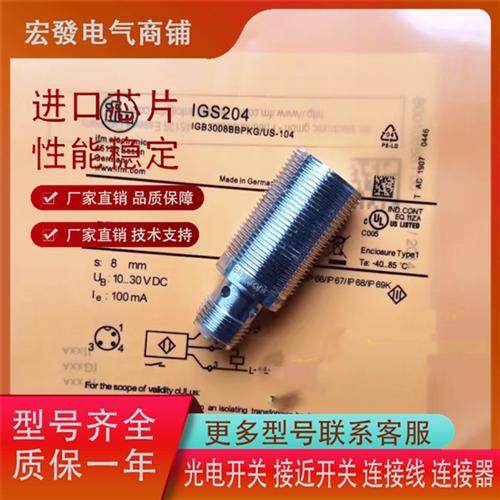 全新IGS236 IGS204 IGS237 IG5842 IGS232 IGS233传感器
