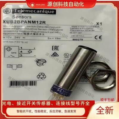 全新对射型 光电开关 XUB2BPANM12R XUB2BNANM12R传感器 质保一年