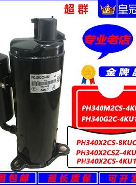 PH340M2CS-4KU 340G2C-4KU1 PH340X3CS-8MUC美芝PH320G2C压缩机2P