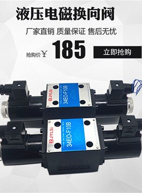 新款液压换向阀电磁阀34EO-F10B 34DH1-F10B 34EY-F10B 24/34现货