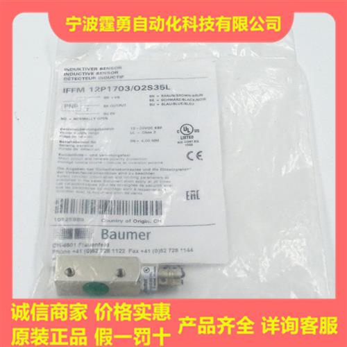 议价全新原装瑞士BaumerIFFM 12P1703/O2S35L电感式接近开关