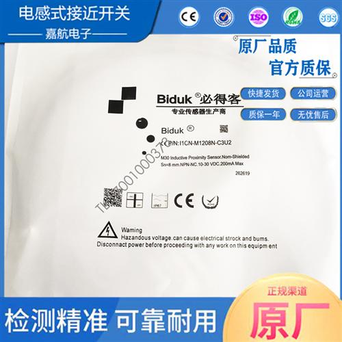 必得客接近开关I1CF-M1202N-O3U2 I1CN-M1204N/M1208P-O3U2/C3U2