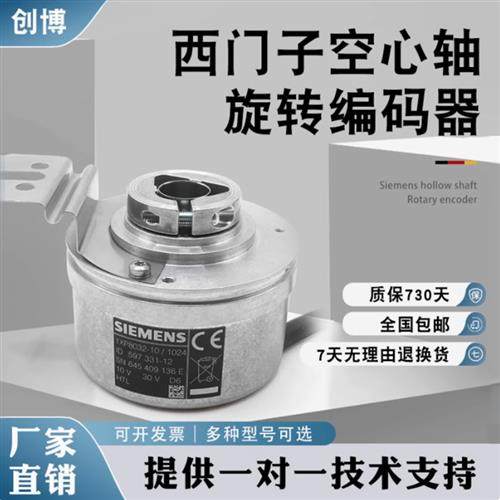 SIEMENS西门子空心轴编码器1XP8032-10/1024全新现货出线20/1024