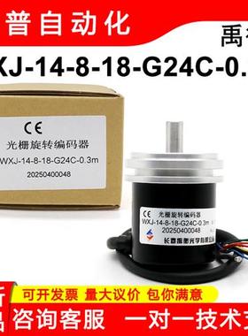 A-WXJ-1A-8-12-G8-26A-0.3m禹衡光电编码器WXJ-14-8-18-G24C-0.3m