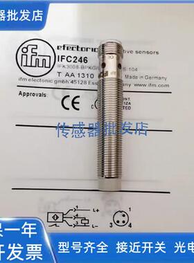 易福门IFS204 IFC204 IFC246 IFC240 IFC243 IFC247 IFC206传感器