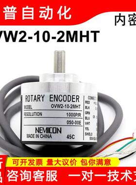 全新原装内密控编码器OVW2-10-2MHT(050-00E)  NEMICON编码器原装
