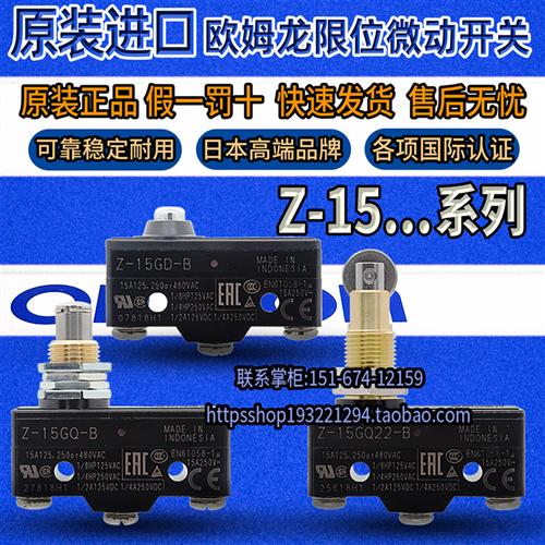 原装微动开关Z-15GD-B 15GQ/GS/GK55 15GQ22/GQ21 15GD55-B