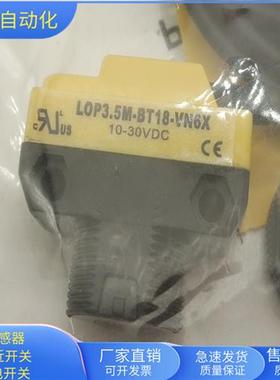 LOP3.5M-BT18-VN6X2直流四线NPN常开加常闭传感器全新