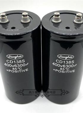 原装江海 400v6300uf CD138S 450v6800uf 变频滤波直流铝电解电容