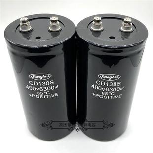 原装江海 400v6300uf CD138S 450v6800uf 变频滤波直流铝电解电容