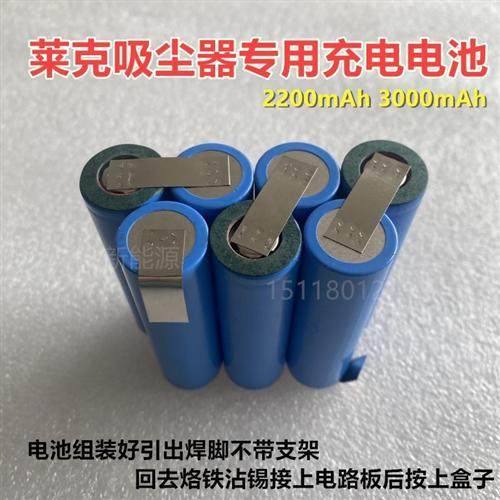 莱克电池芯 适用于M80 M63 M65 M83 M85 VC-SPD502-3/5吸尘器电池
