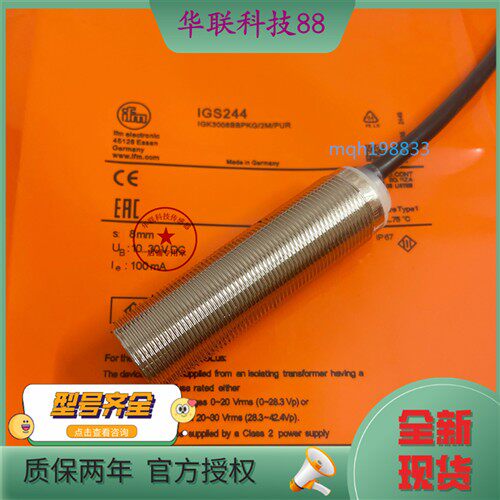 全新原装传感器IGS210 IIS204 IIS205 IIS210 IG5798 IGS244 秒发