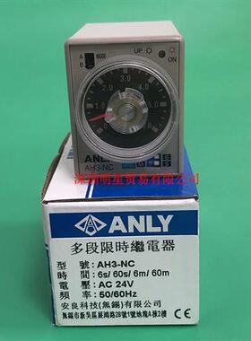 原装正品台湾安良ANLY时间继电器AH3-NC 假一罚十