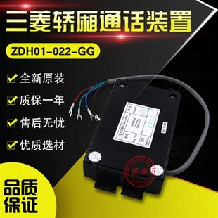 轎廂通話裝 022 轎底通話 原裝 置 轎廂對講分機(jī)ZDH01