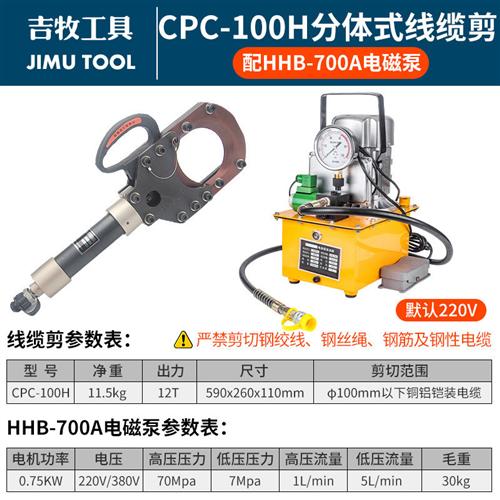 液压电缆剪整体线缆剪刀快速铠装线缆钳断线钳CPC-50/75/85/90/95