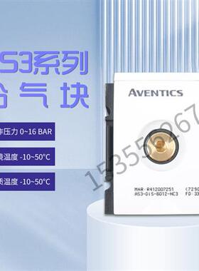 R412007251AS3-DIS-G012-NC3德国安沃驰AVENTICS分气块现货