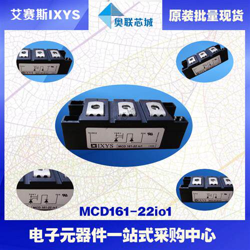 MCD161-20iO1 MCD161-22iO1原装德国IXYS可控硅模块,现货直销