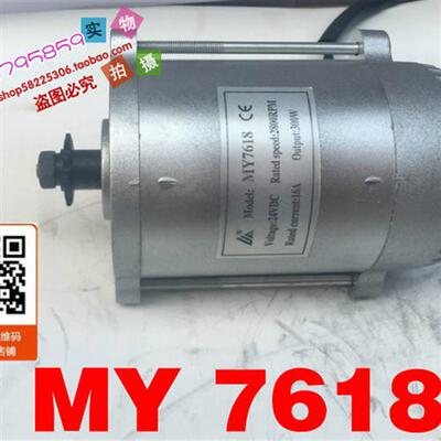 MY7618  300W 450W 永磁直流高速电机 电动滑板车电机 电机