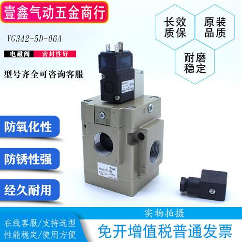 VG342电磁阀 VG342R/VG342-5G-5D-5DZ-4G-06/06A/04/04A/10/10A