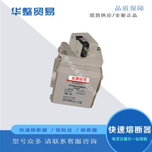 全新熔断器现货PC73UD13C400EF X300630 PC73UD13C450EF Y300631