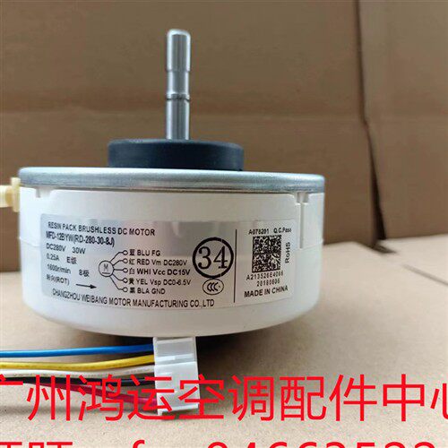 适用于富士通空调内机直流风机 MFD-12BYW (RD-280-30-8J)马达