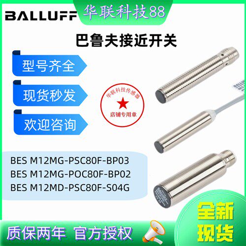 现货热销全新巴鲁夫接近开关感测器BES M12MG-PSC80F-BP03 S04G