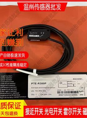 PTE-TM10NO/NC/PO/PC/AP/AN/R300P/300N/200P/200N光电开关传感器