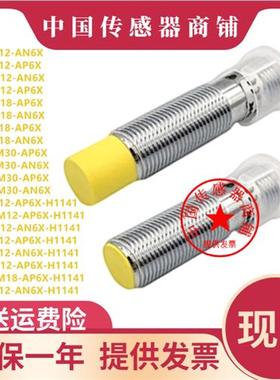 现货图尔克 NI4 BI4U NI8U-M12-AN6X AP6X-H1141  传感器