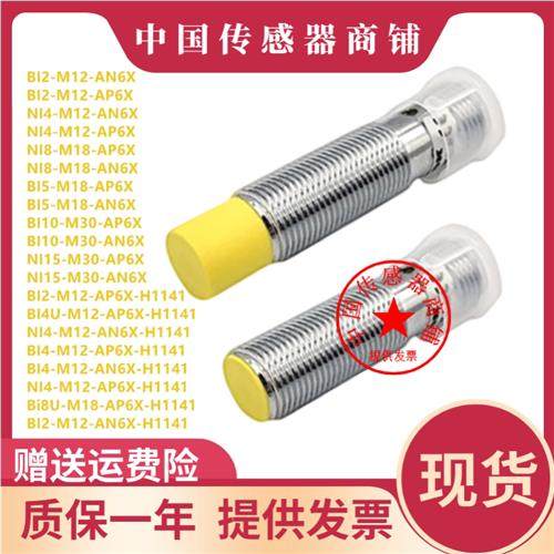 现货图尔克 NI4 BI4U NI8U-M12-AN6X AP6X-H1141  传感器