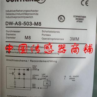 M8正品 503 品质 热销全新科瑞传感器DW