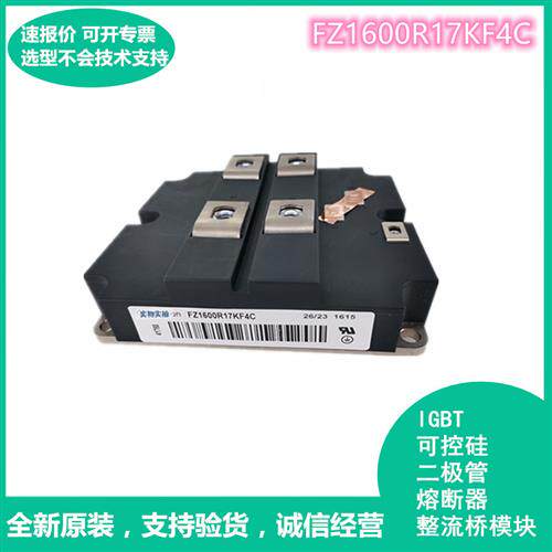 FD1200R17KE3-K 全新igbt驱动开关 大功率可控硅晶闸管模块