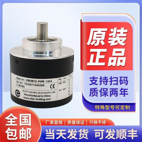 EB58B10-P4PR-1024 360宜科增量旋转光电编码器H6PR-C4-L5