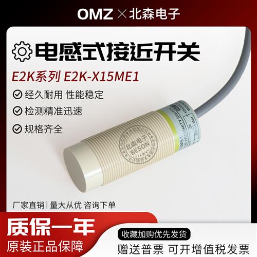 欧姆龙款电容式E2K-X15ME1 X15ME2 X15MF1 MF2 X15MY1 Y2传感器