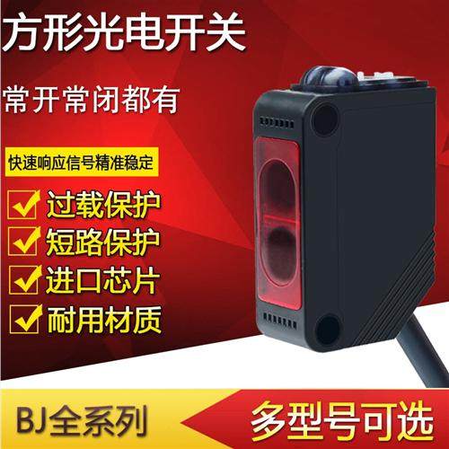 BJ100-DDT DDT-P BJ300-DDT BJ1M-DDT BJ3M-PDT光电开关