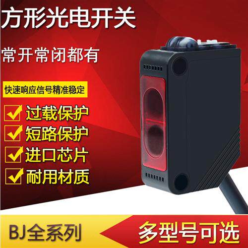 BJ100-DDT DDT-P BJ300-DDT BJ1M-DDT BJ3M-PDT光电开关