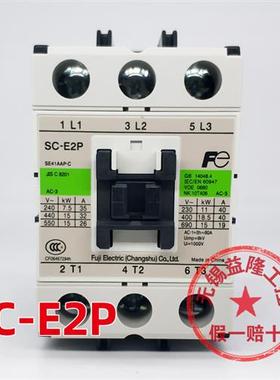 原装正品常熟富士/交流接触器SC-E2P AC24 110 220V 380V 40A
