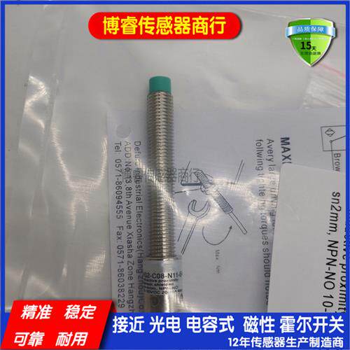HS2-C12-N01/N02/P01/P02/N11/N12/P11/P12全新接近开关传感器