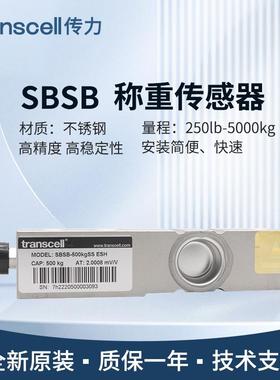 美国Transcell称重测力剪切梁传感器SBSB/250LB/250KGSST2