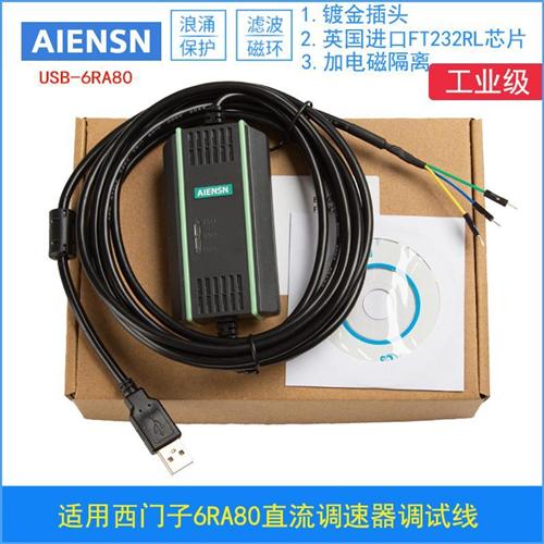 适用西门子直流调速6RA80调试线USB编程电缆 数据线 通讯线下载线