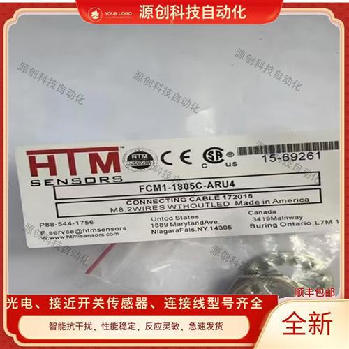 全新HTM接近开关FCM1-1805C-ARU4 FCM2-1808C-ARU4传感器质保一年