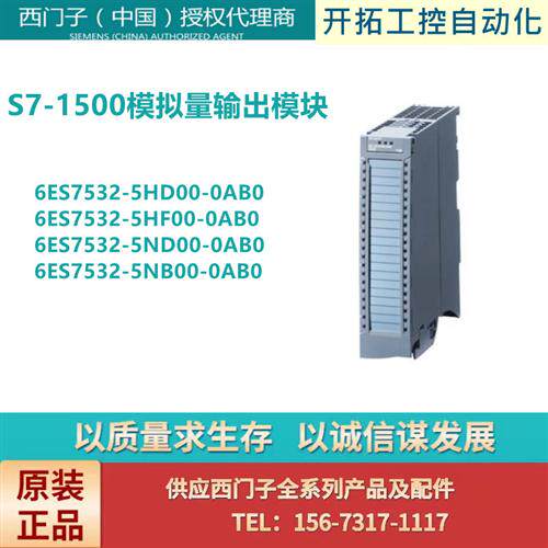 S7-1500模拟量模块6ES7532-5HF00/5HD00/5ND00/5NB00-0AB0
