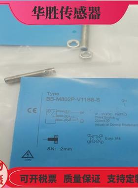 BB-M802P-V11S8-S短型三针接插件BB-M802N-V11S8传感器