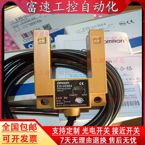 U型光电开关E3S-GS3E4GS3B4 E3S-GS50E4电梯感应开关传感器