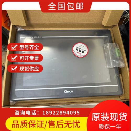 议价Kinco触摸屏GL043E/GL070/GL070E/GL100E/G100GL150E99新