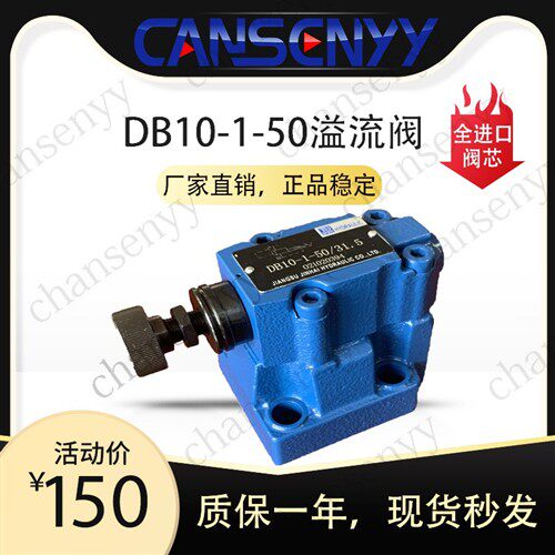 新款DB10先导型溢流阀 DB10-1-50 DB20-1-50 DB30 注塑机调压现货