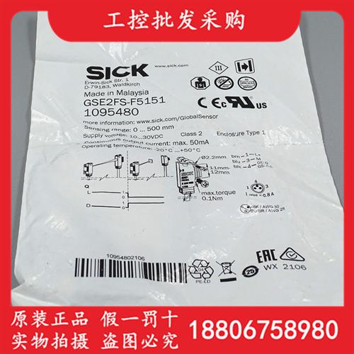 德国SICK西克全新原装GSE2FS-F5151微型对射光电开关1095480现货