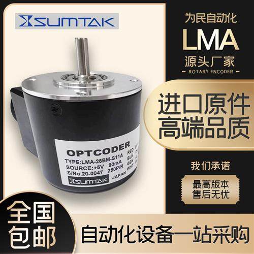LMA-25BM-S11A森泰克sumtak主轴光电旋转编码器360-600-1024/S69